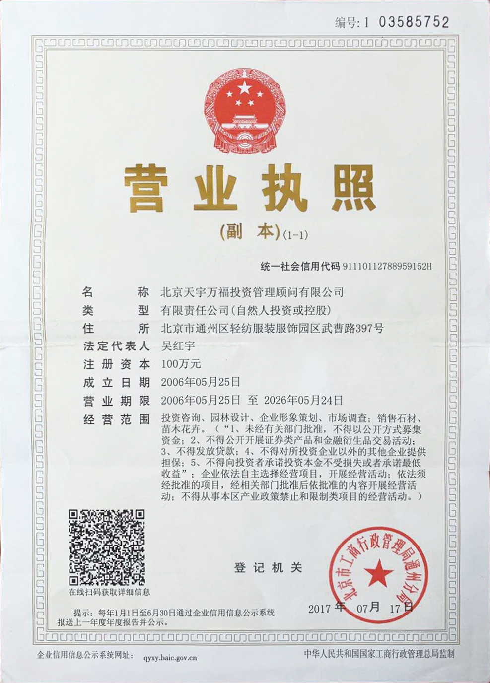 营业执照